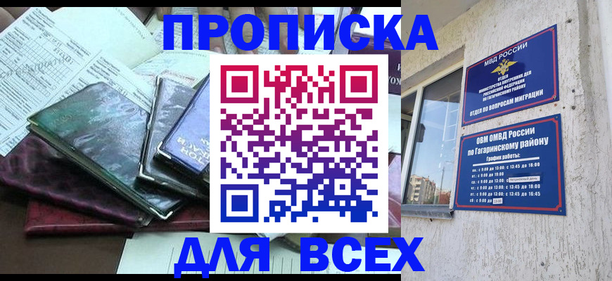 прописка поиск в Минеральных Водах