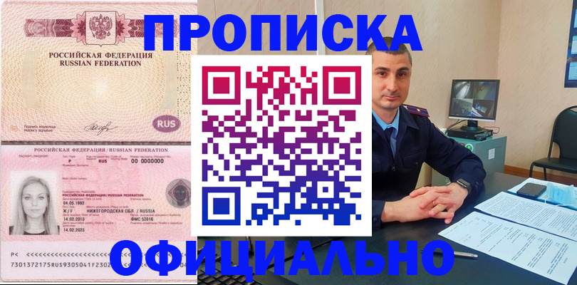 прописка в Минеральных Водах