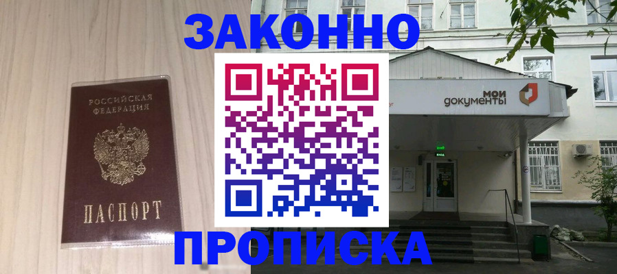 временная прописка в Минеральных Водах