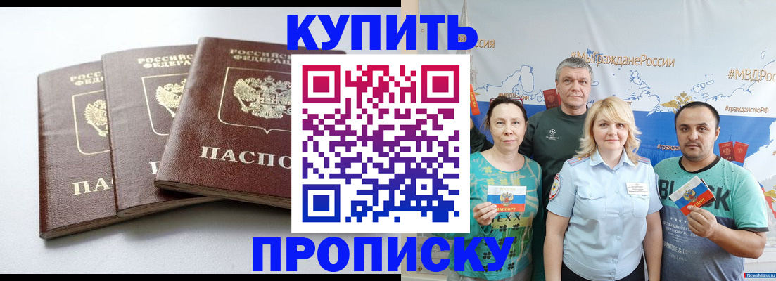 прописка паспорт в Минеральных Водах